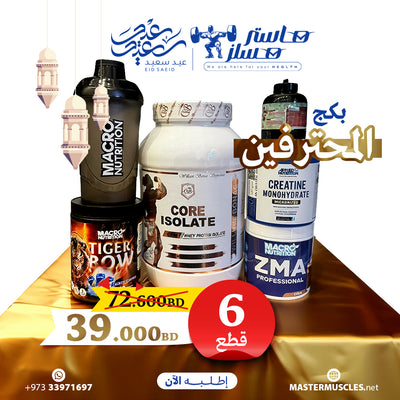 بكج المحترفين