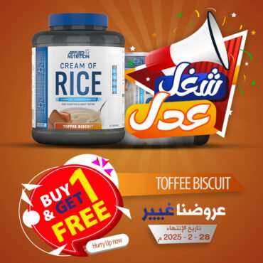 APPLIED NUTRTION CREAM OF RICE TOFFEE BISCUIT 2KG OFFER