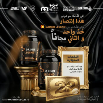 OFFER – Willam Bonac – Gainer Legend – Buy 1 Get 1 Free